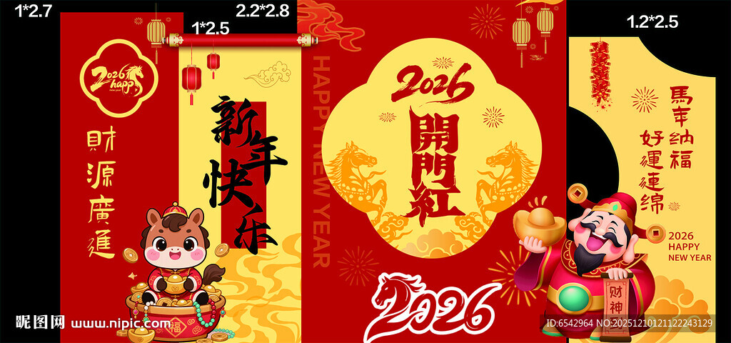 2026马年新春开门红美陈布置