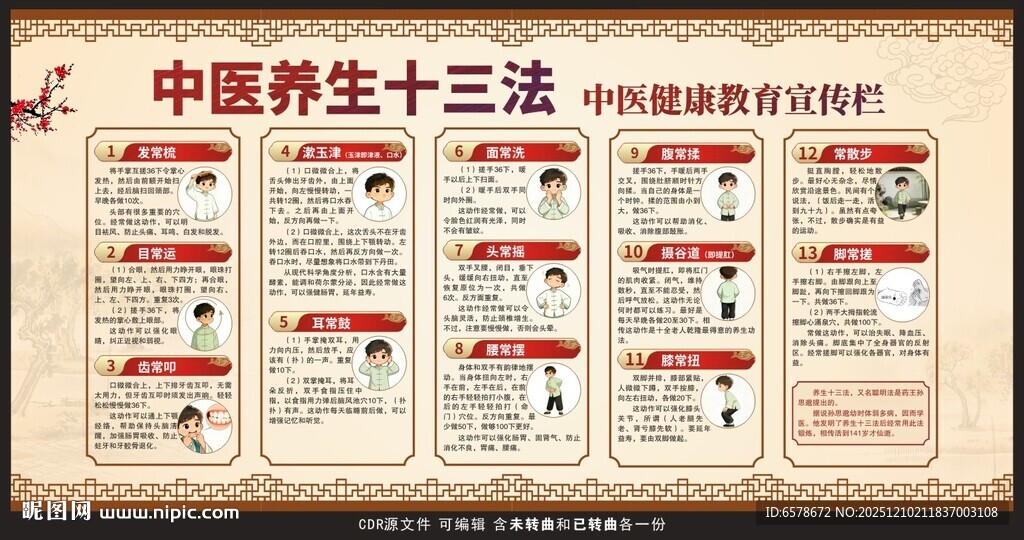 中医养生十三法