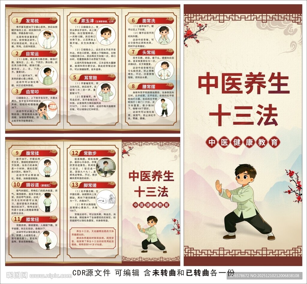 中医养生十三法三折页