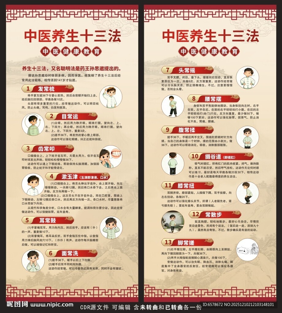 中医养生十三法