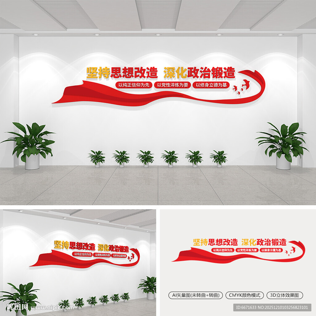 坚持思想改造深化政治锻造文化墙