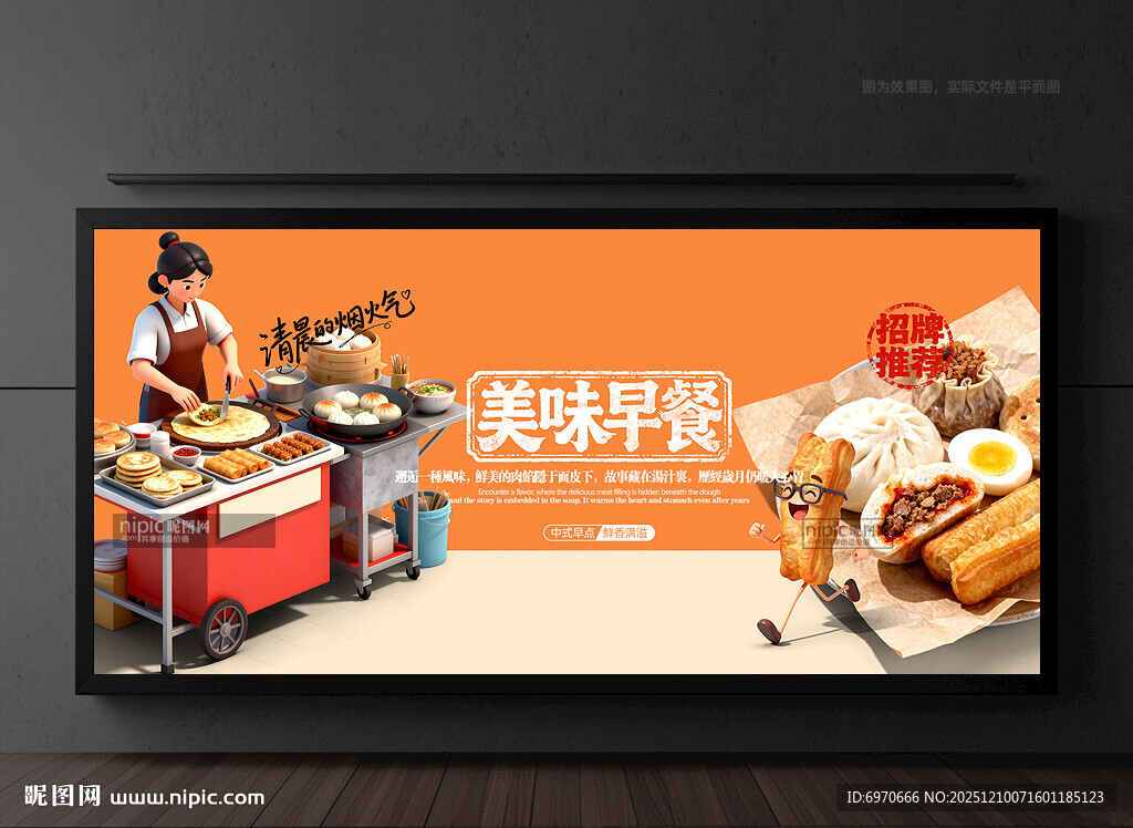 早餐海报