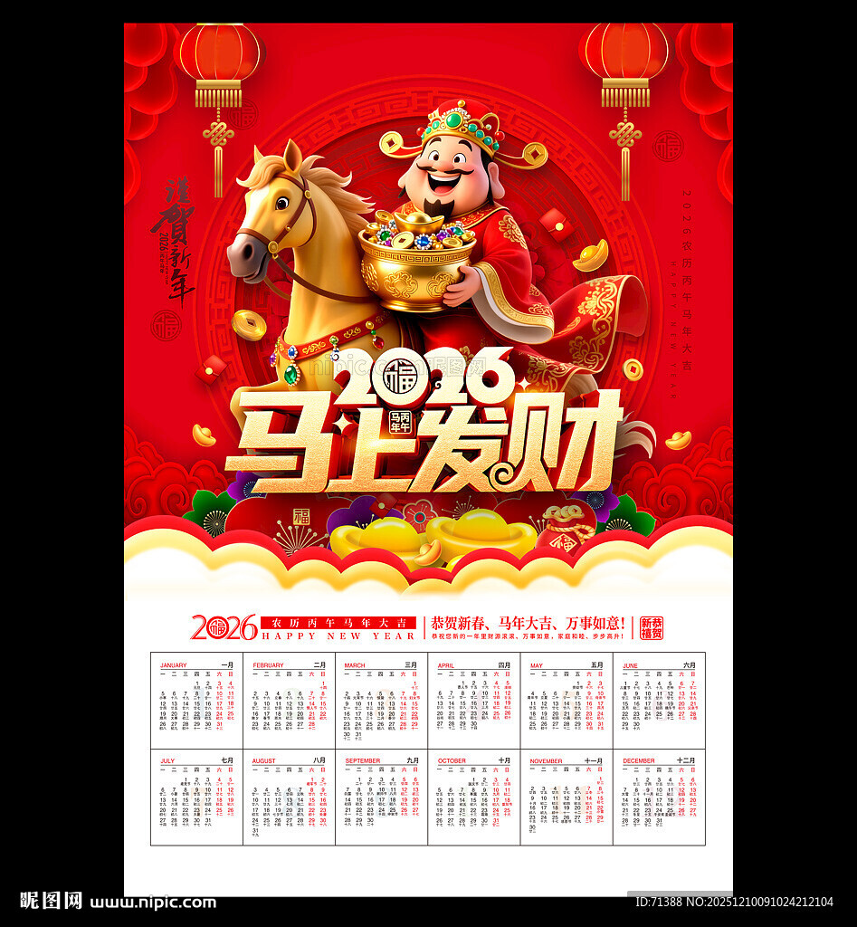 2026马年挂历日历