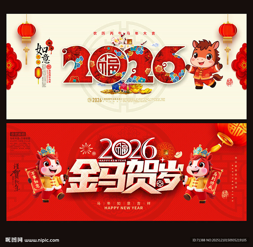 2026马年春节贺卡