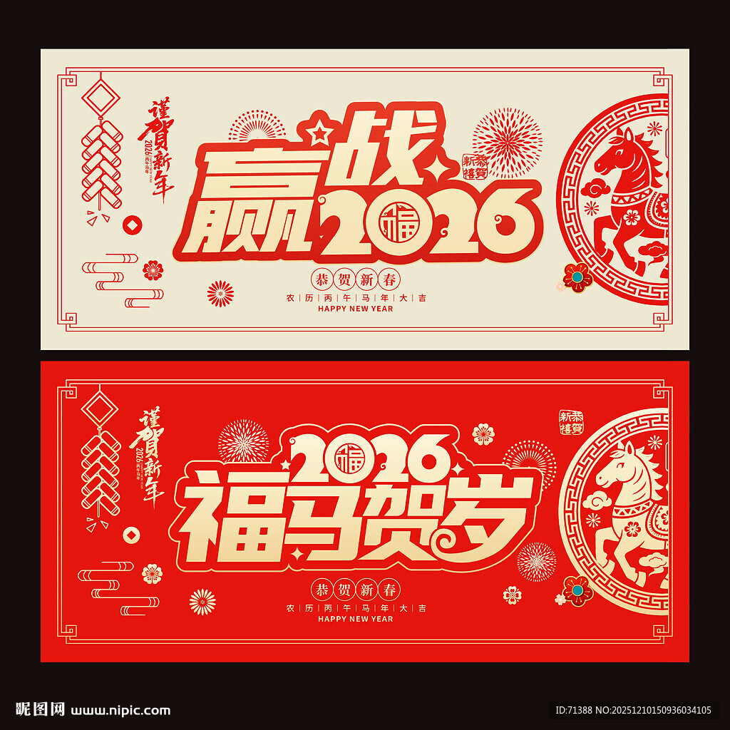 2026马年贺卡
