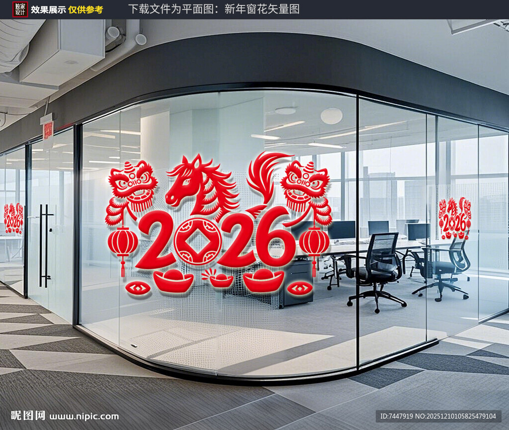 2026马年剪纸玻璃