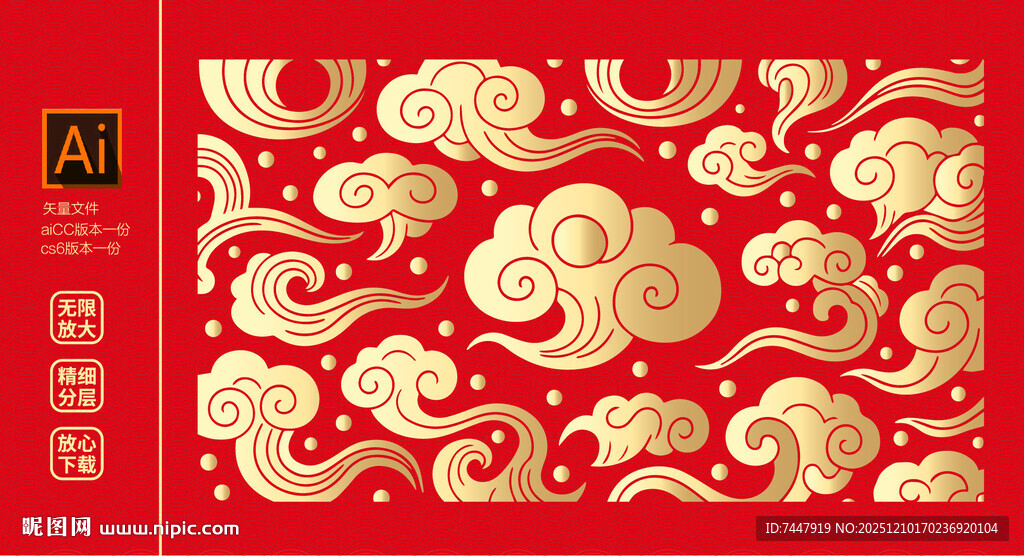 祥云吉祥传统图案