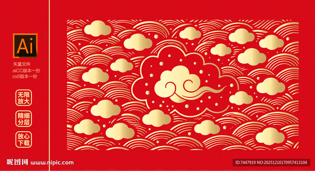 红色祥云底纹