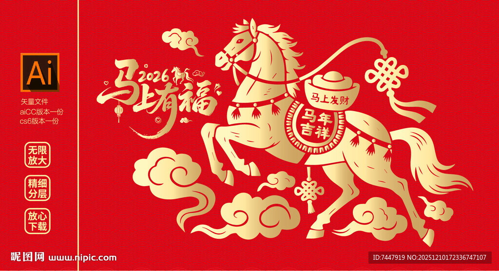 金色马图案 马剪纸