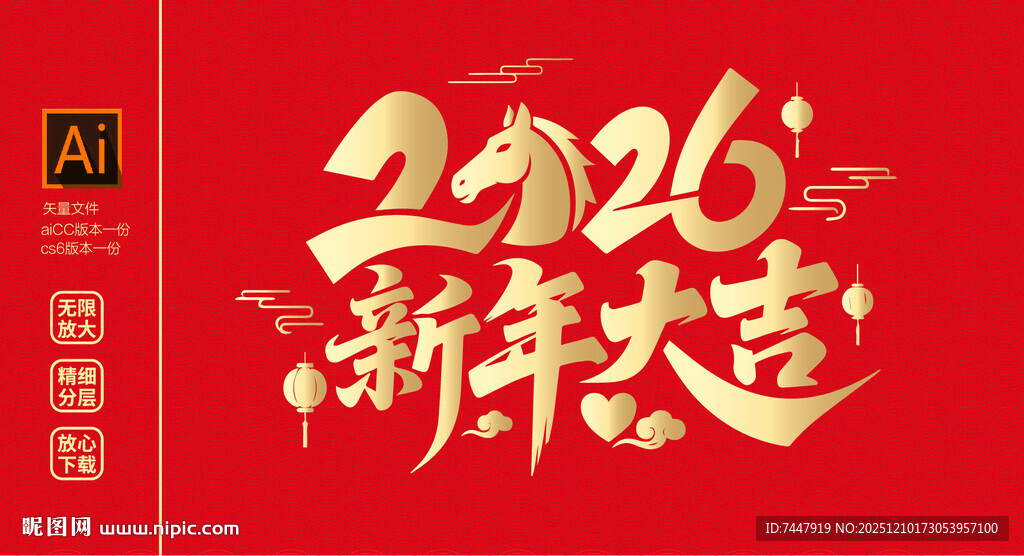2026新年大吉海报文字