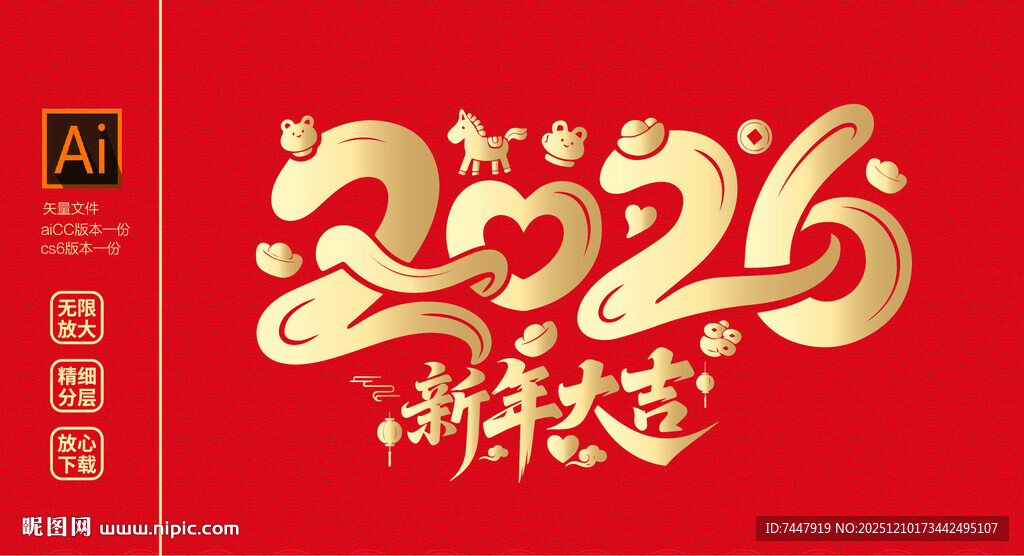2026新年主题喜庆艺术字