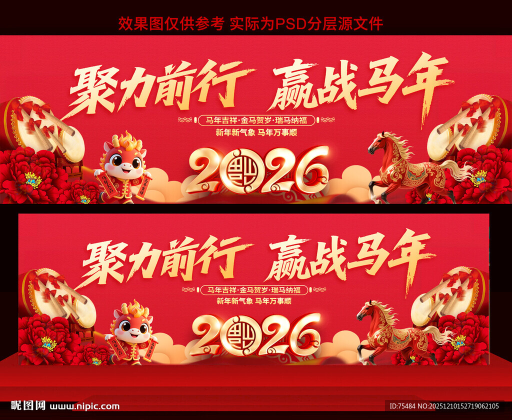 2026马年年会展板