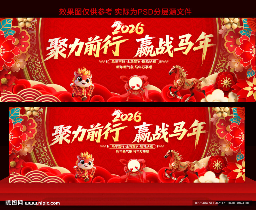 2026春节年会展板