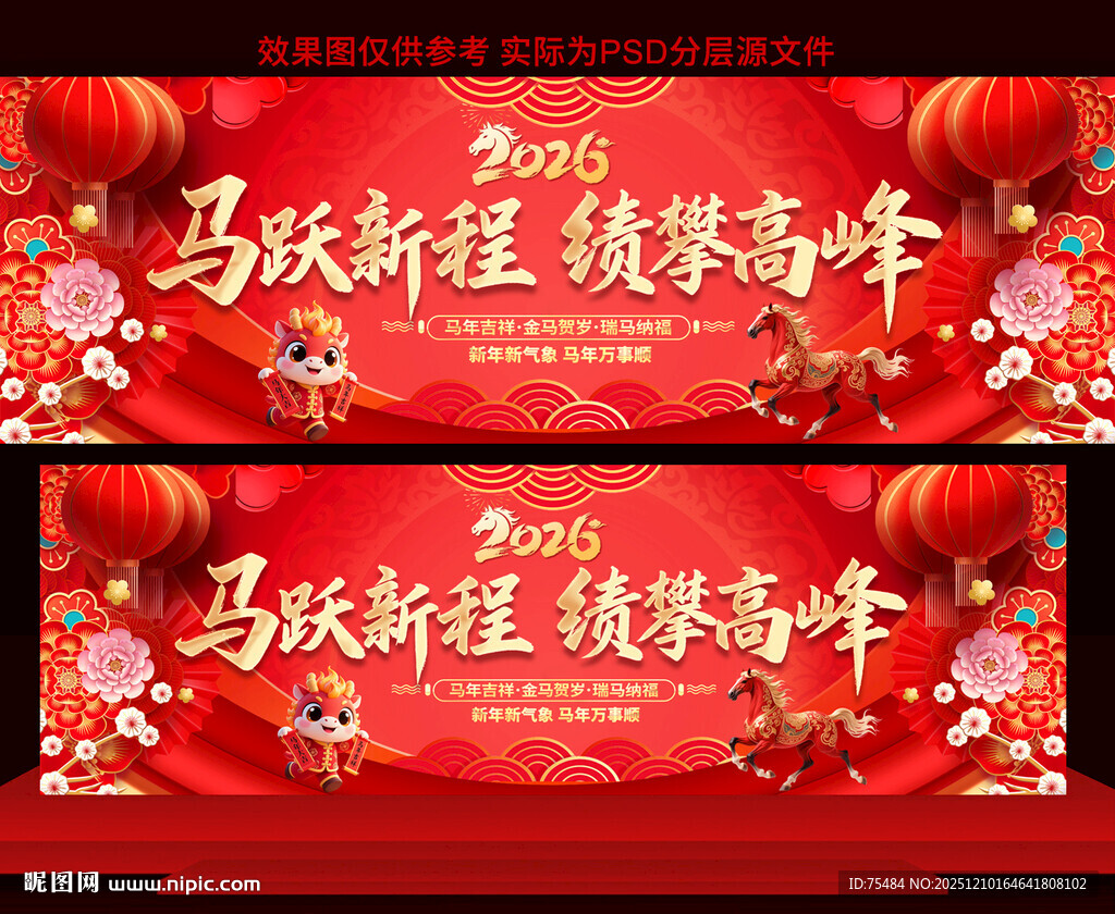 马年年会活动背景