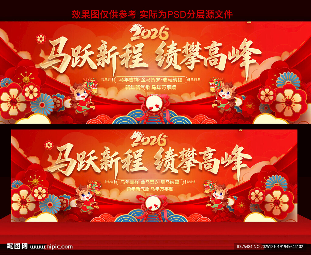 2026春节年会展板