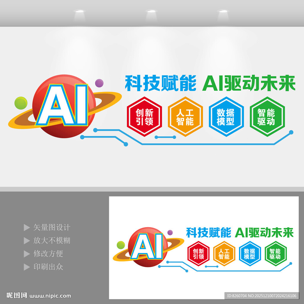 AI科技智能形象墙