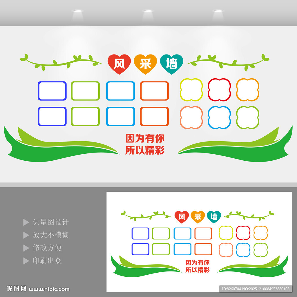 校园风采照片墙