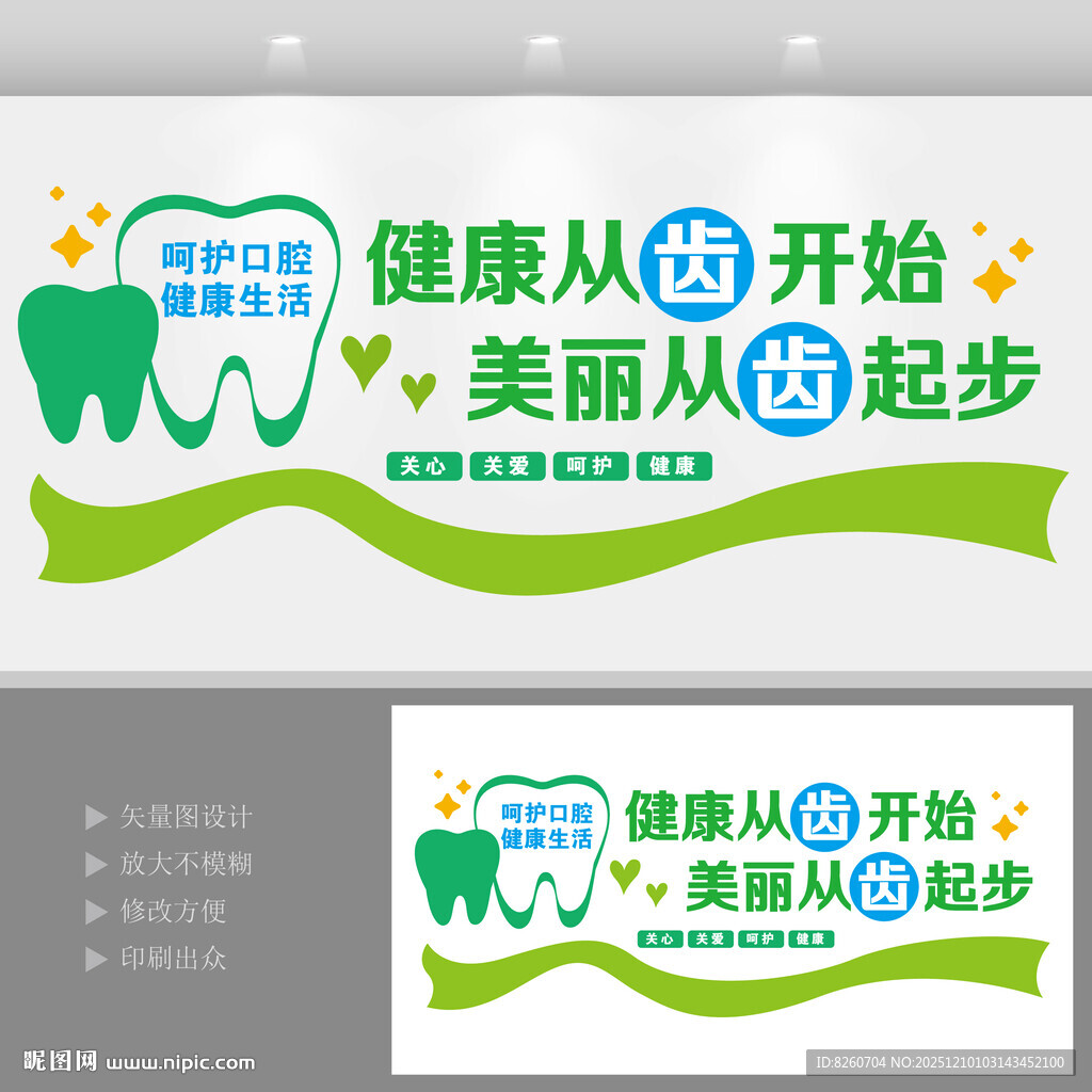 牙科医院文化墙