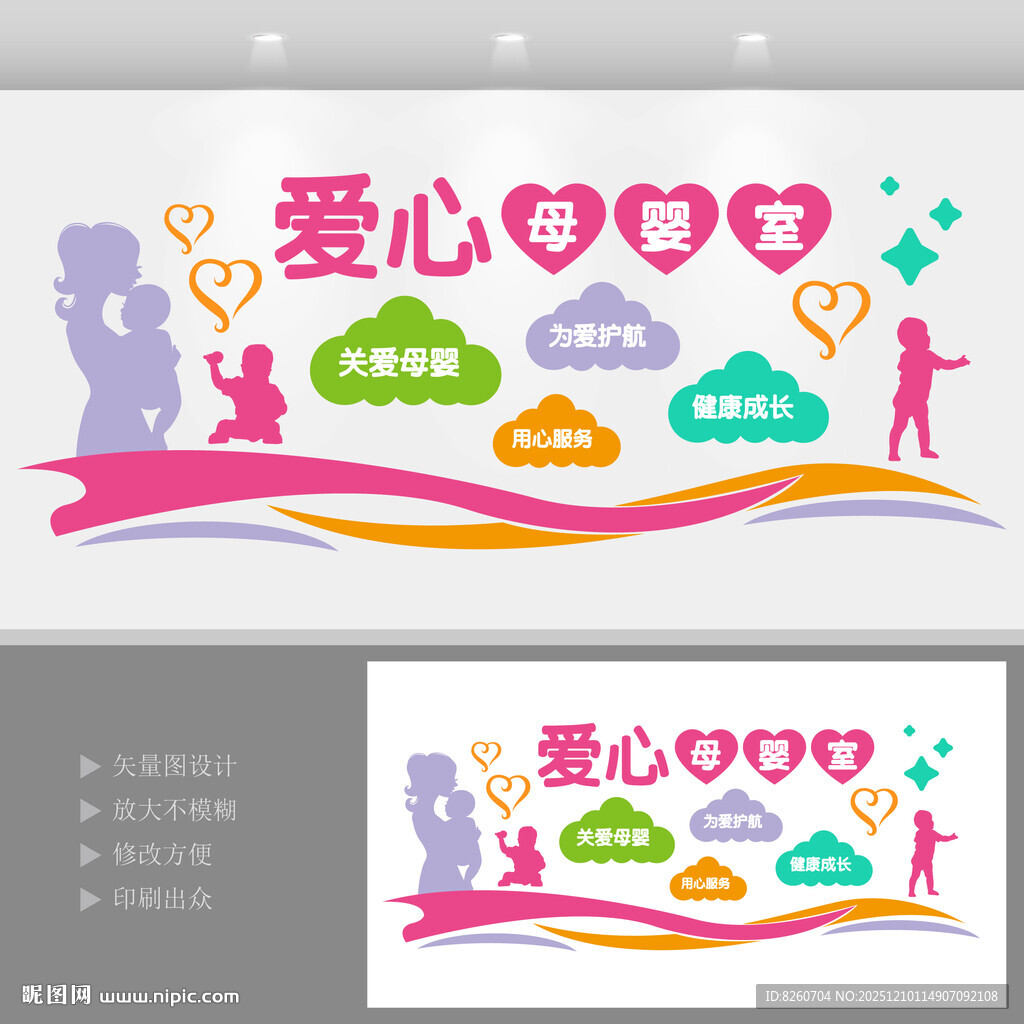 母婴室文化墙