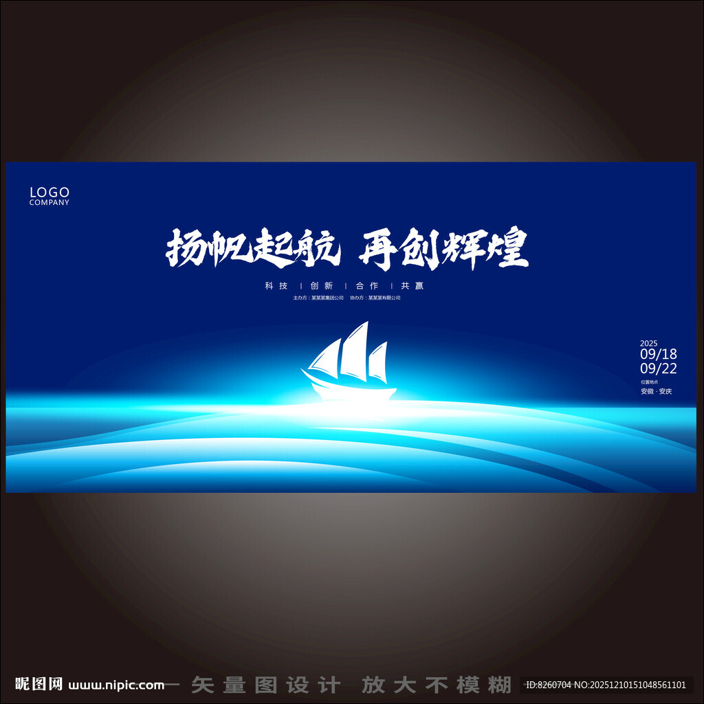 扬帆起航背景图
