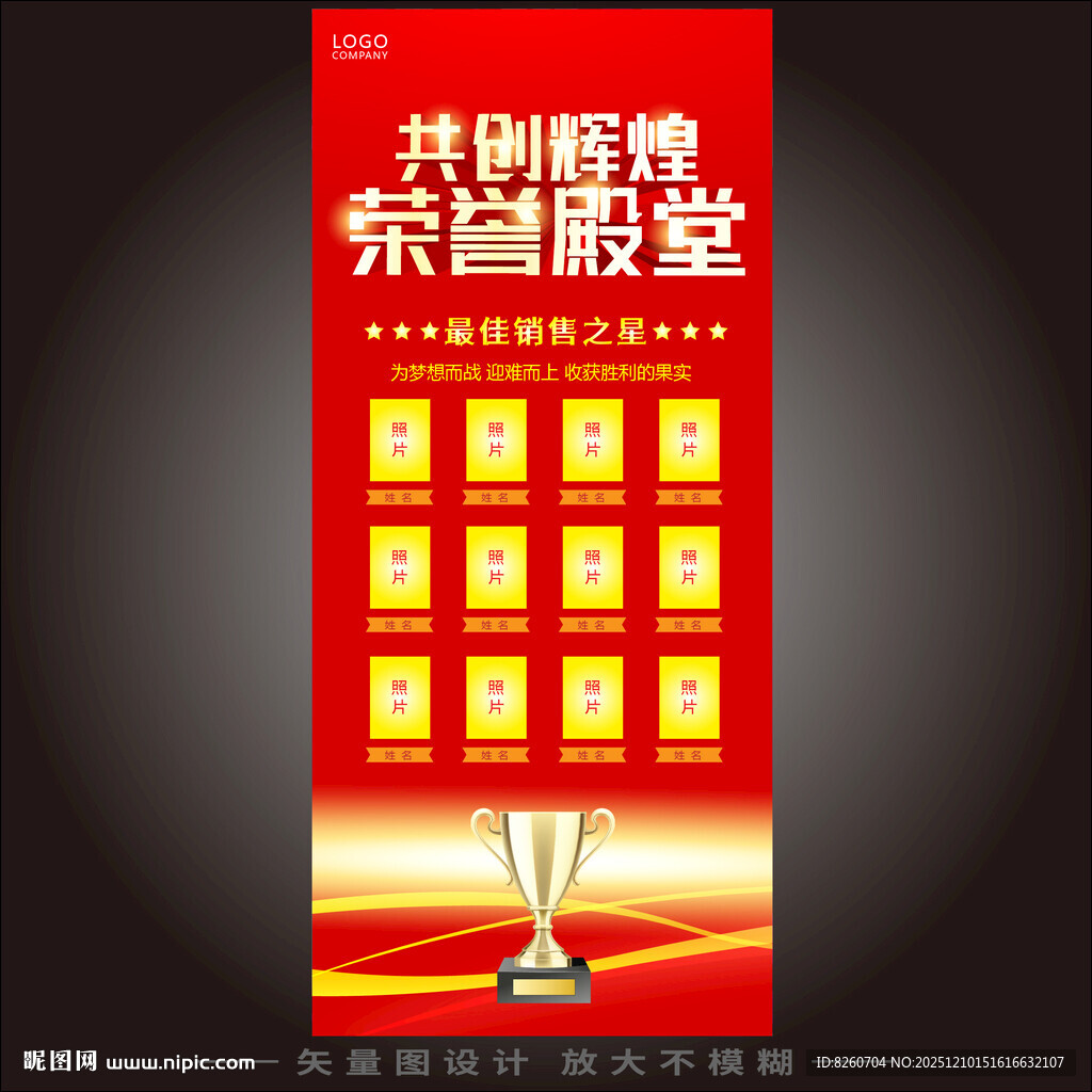 员工表彰颁奖名单