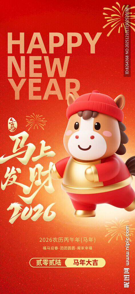 马年海报