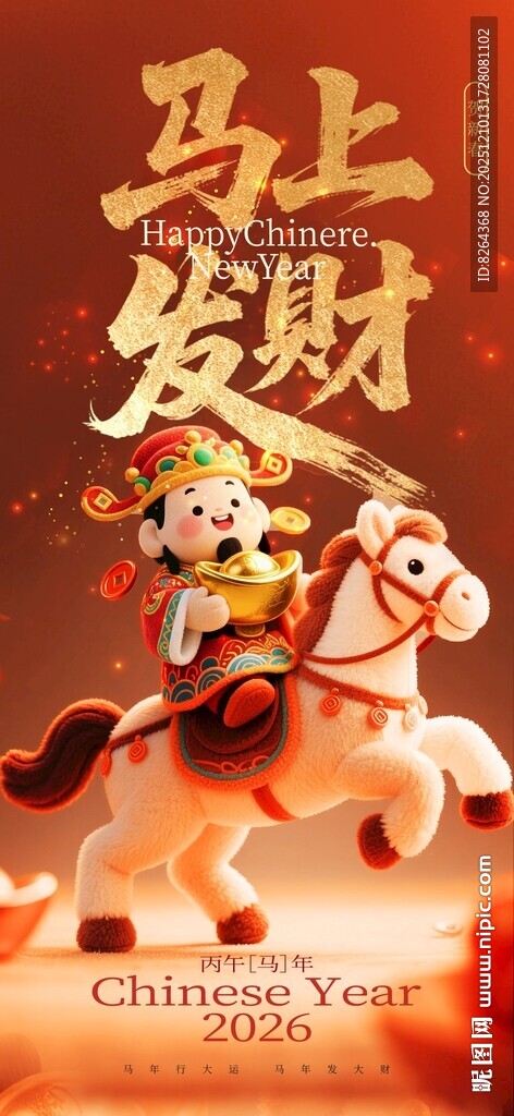 马年海报