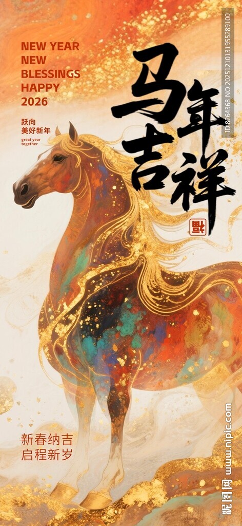 马年海报