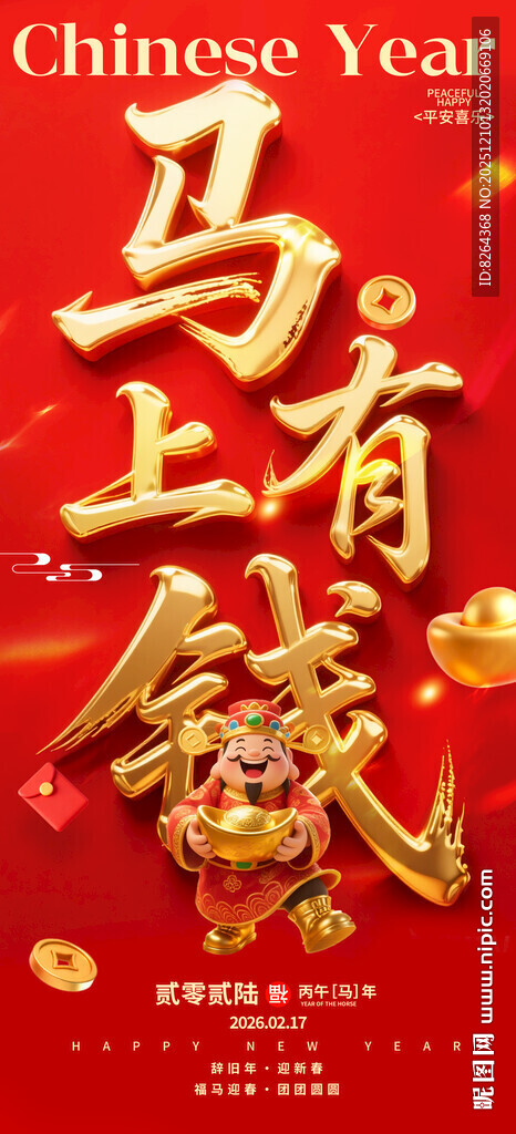 马年海报
