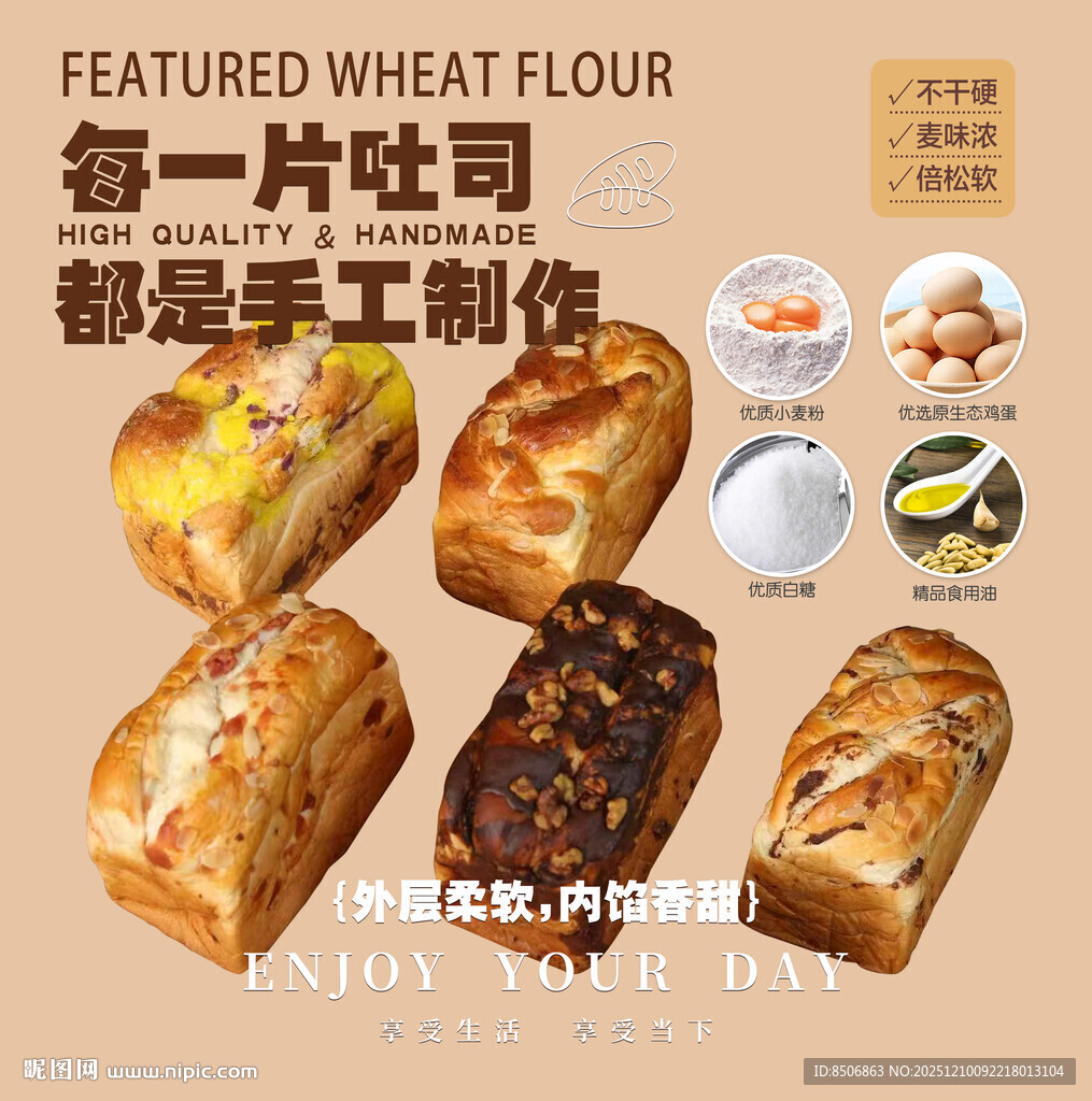 手工制作的特色小麦粉吐司