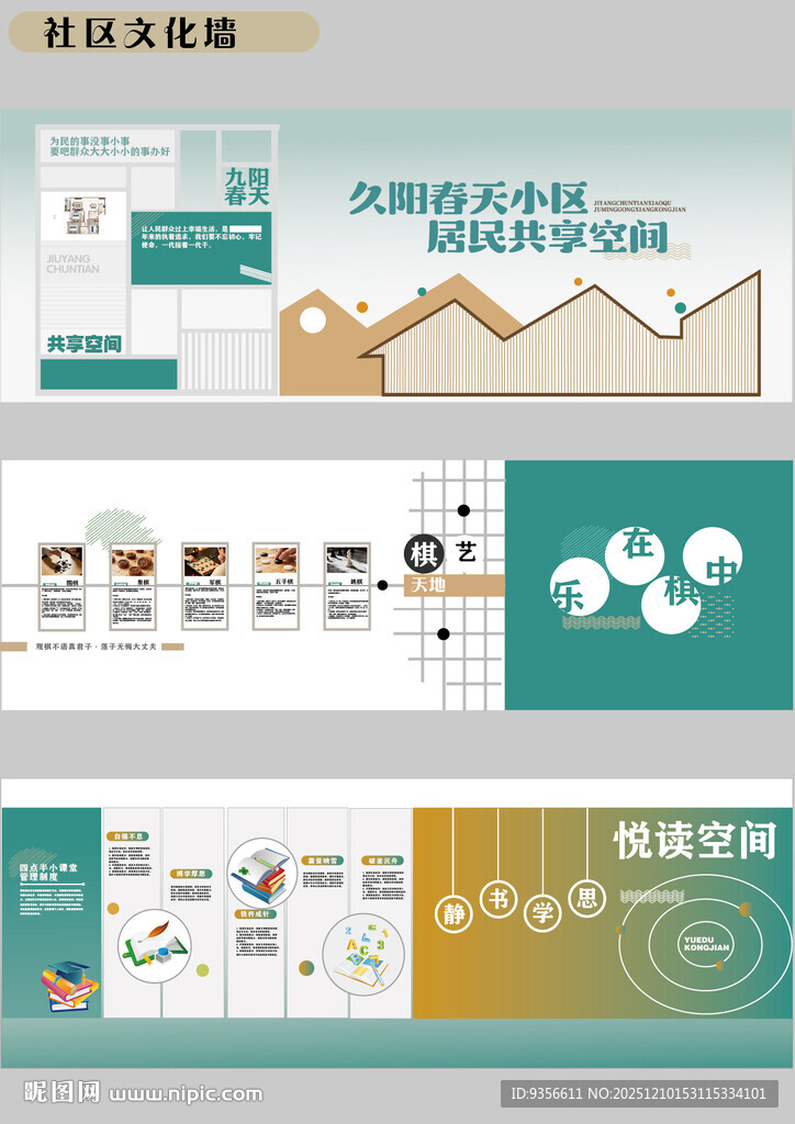 社区小区娱乐文化墙