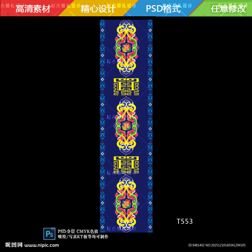 彩色民族风长条图案设计