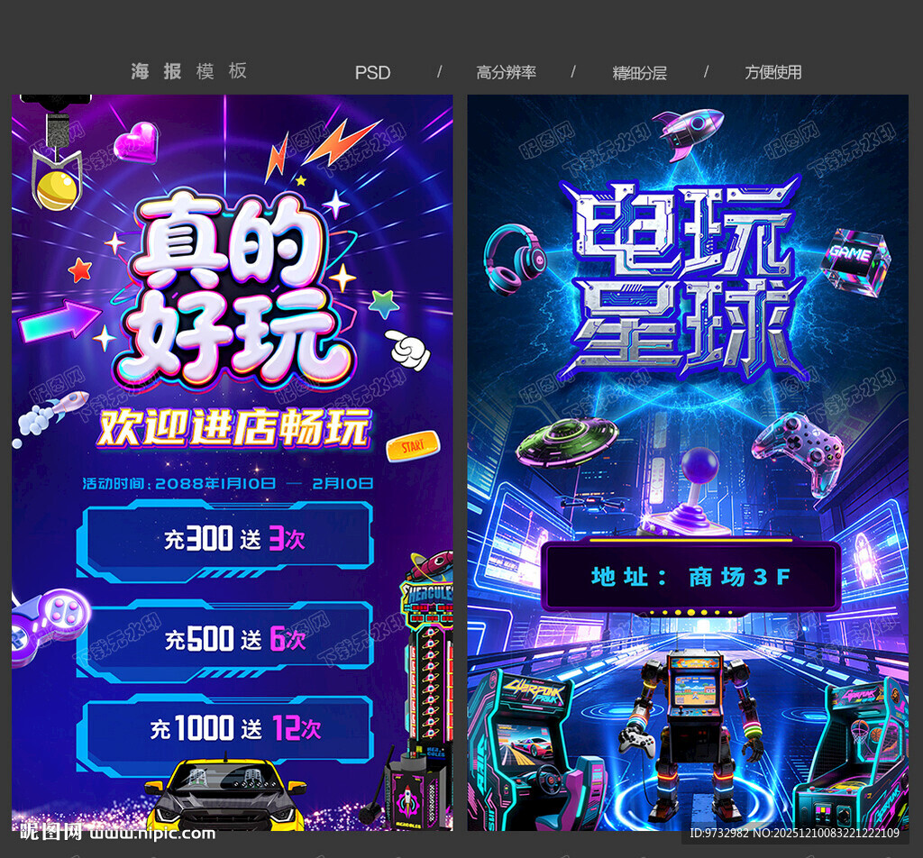 电玩城海报