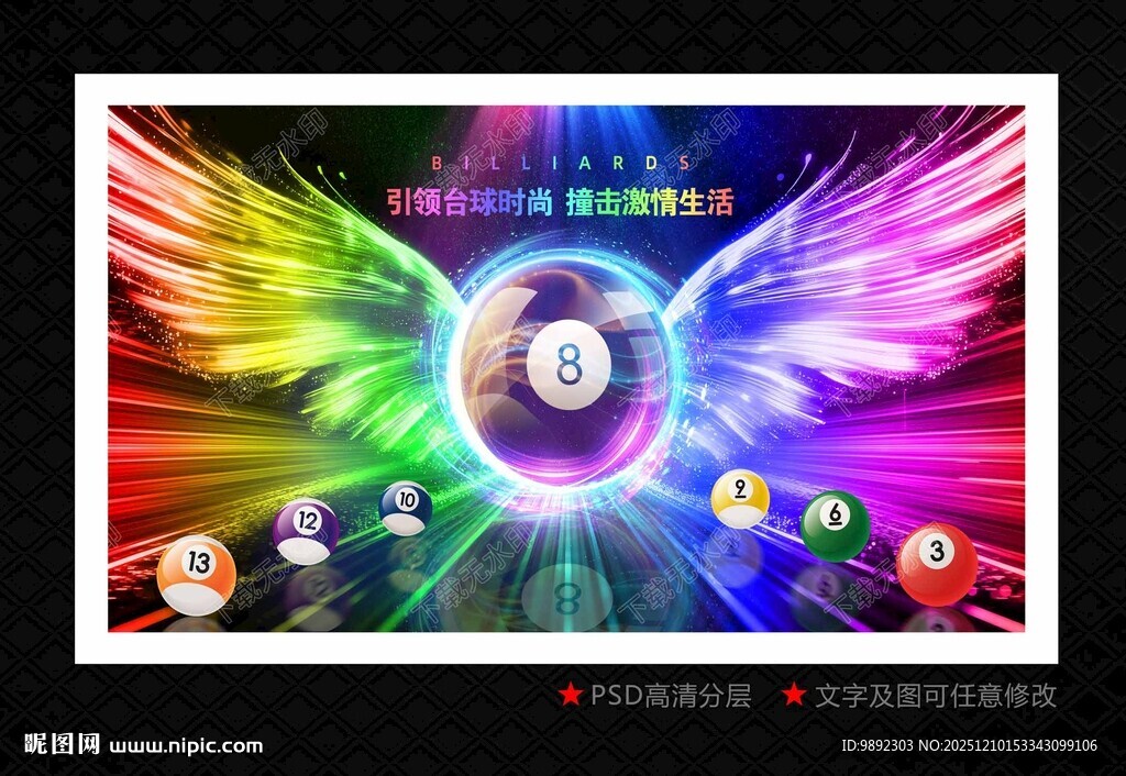 桌球海报