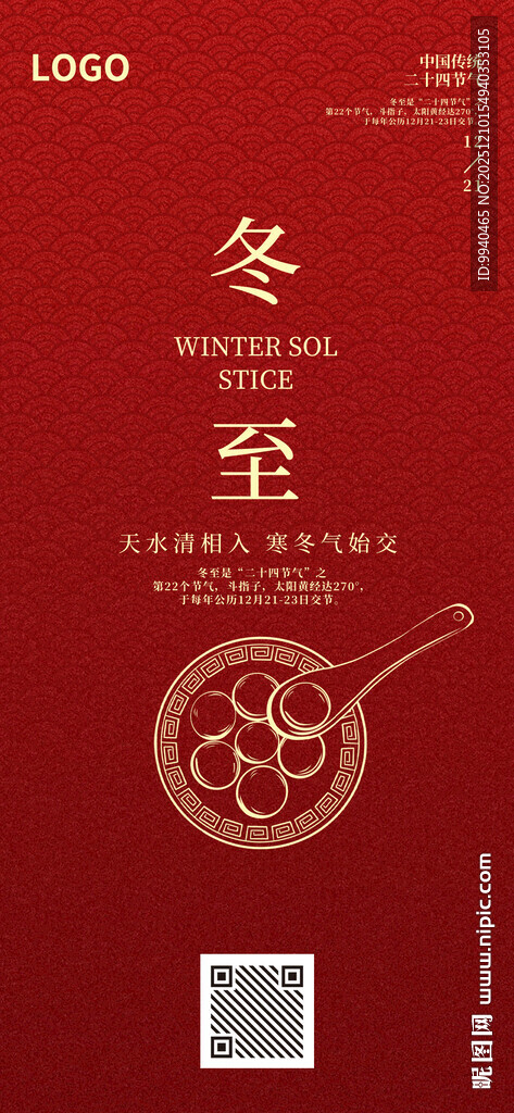 冬至节气海报设计素材