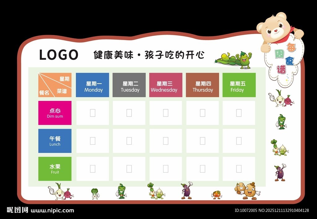 每周食谱 幼儿园菜谱 