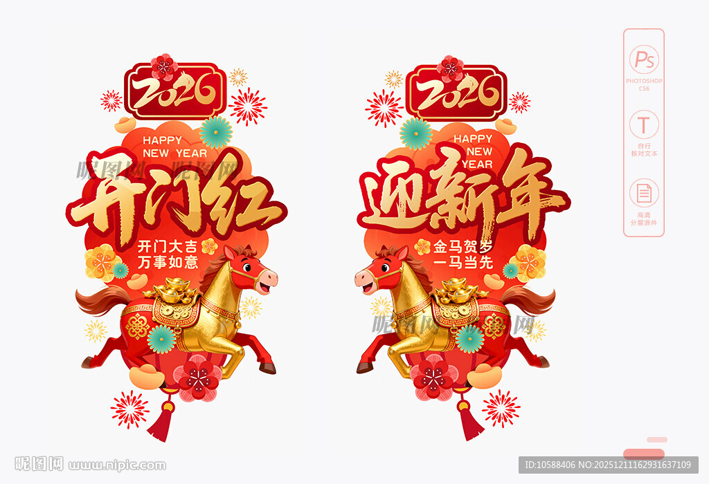 2026开门红玻璃门贴