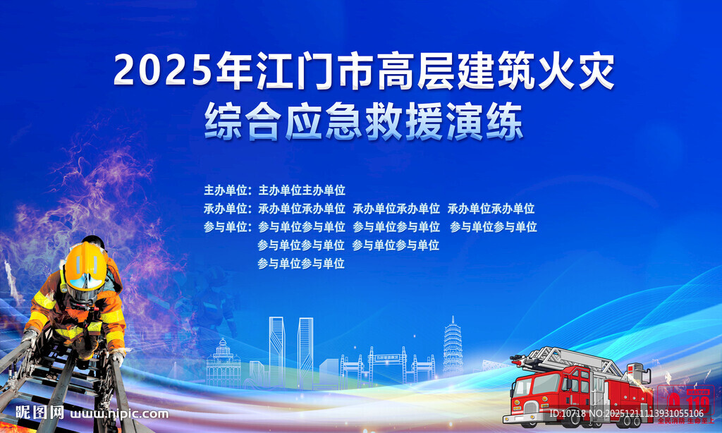 火灾综合应急救援演练