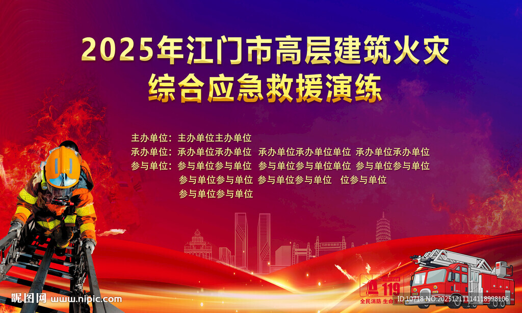 火灾综合应急救援演练