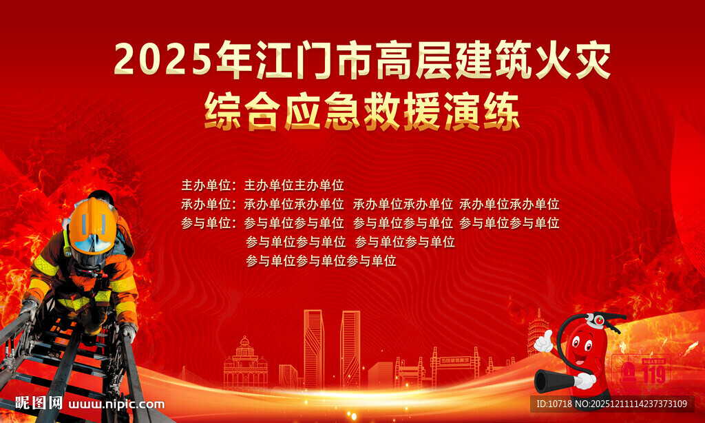 火灾综合应急救援演练