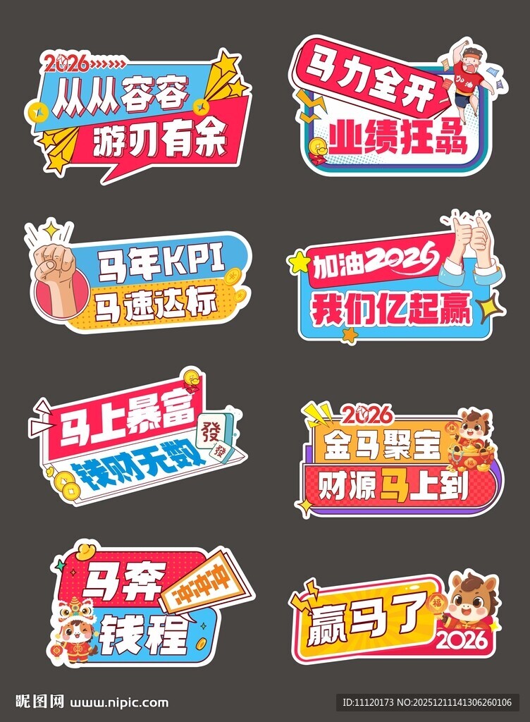 新年年会团建励志手举牌