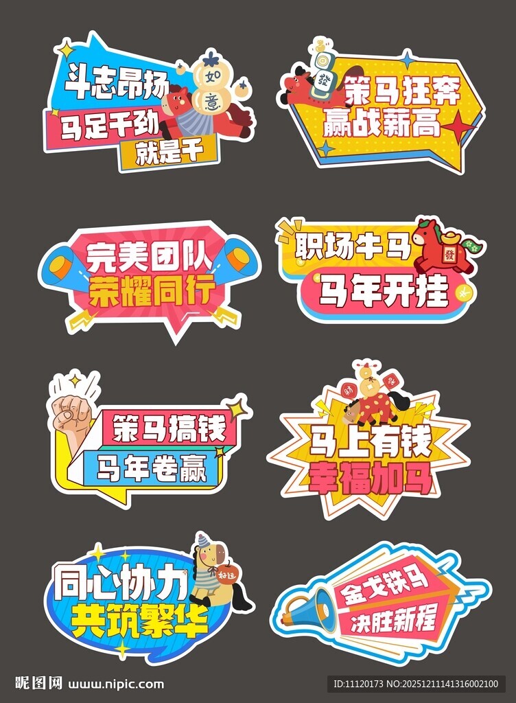 新年年会团建手举牌