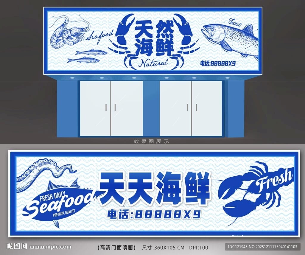 海鲜门店招牌