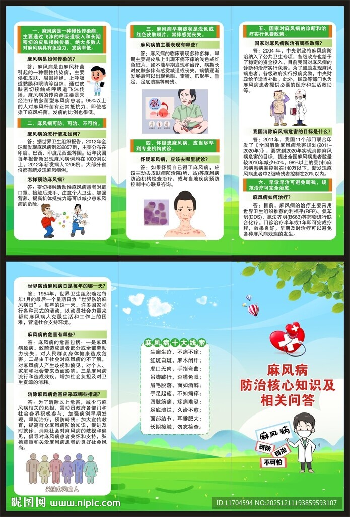 世界防治麻风病日三折页