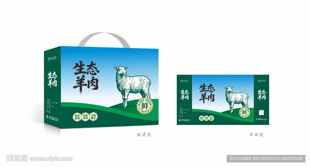 生态羊肉包装