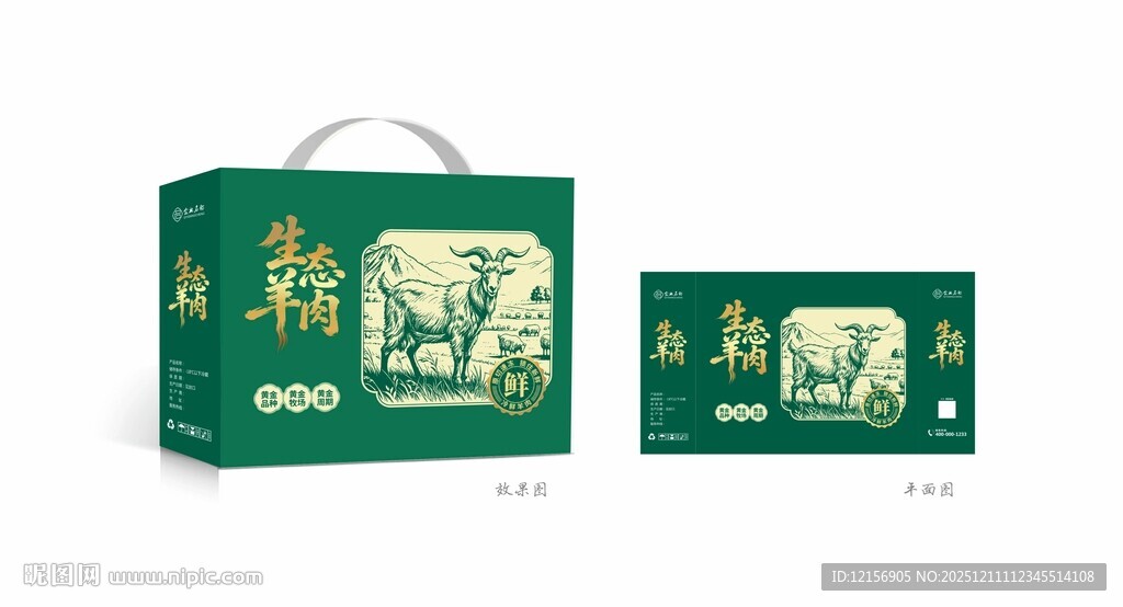 生态羊肉包装 羊肉礼盒