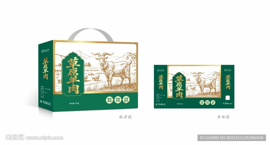 生态草原羊肉包装