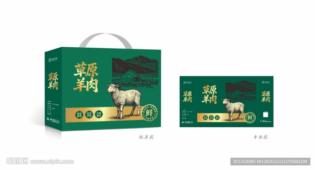 草原生态羊肉包装 羊肉礼盒