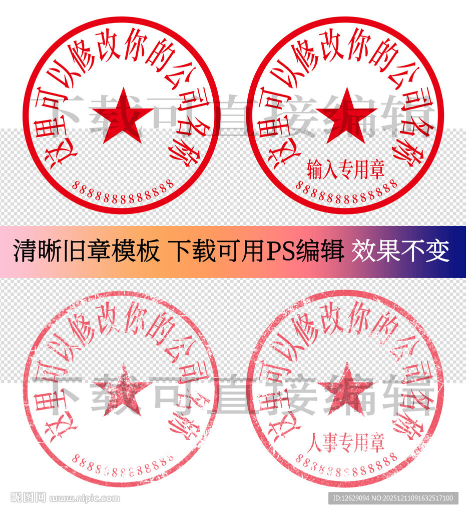 印章公章电子章