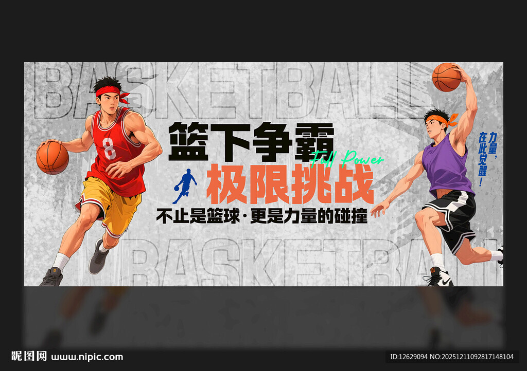 篮球海报